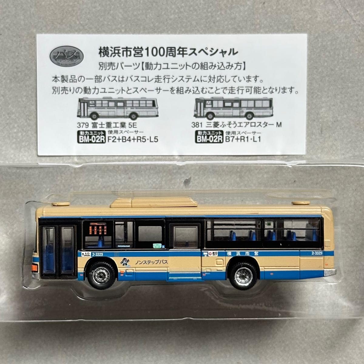 バスコレ　トミーテック　バスコレクション　横浜市営バス　日野ブルーリボンⅡ Amazon.co.jp: バスコレクション バスコレ 横浜市営100周年